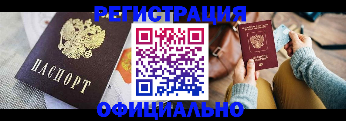 временная регистрация надежно в Слободской