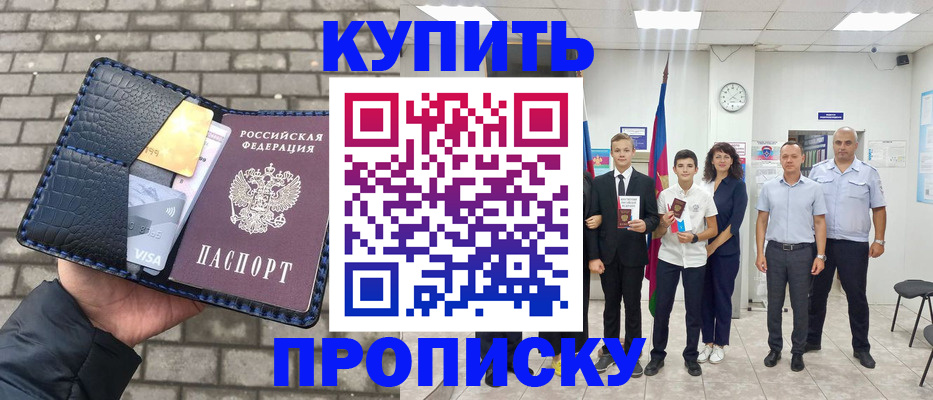 прописка для школы в Слободской